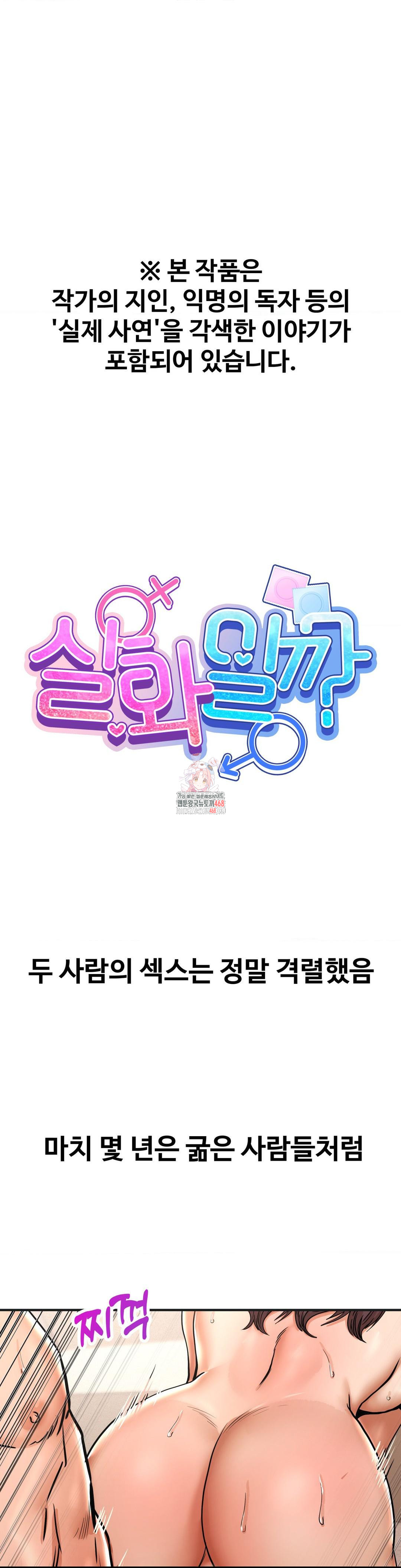 Could it Be True? Raw - Chapter 41 Page 1