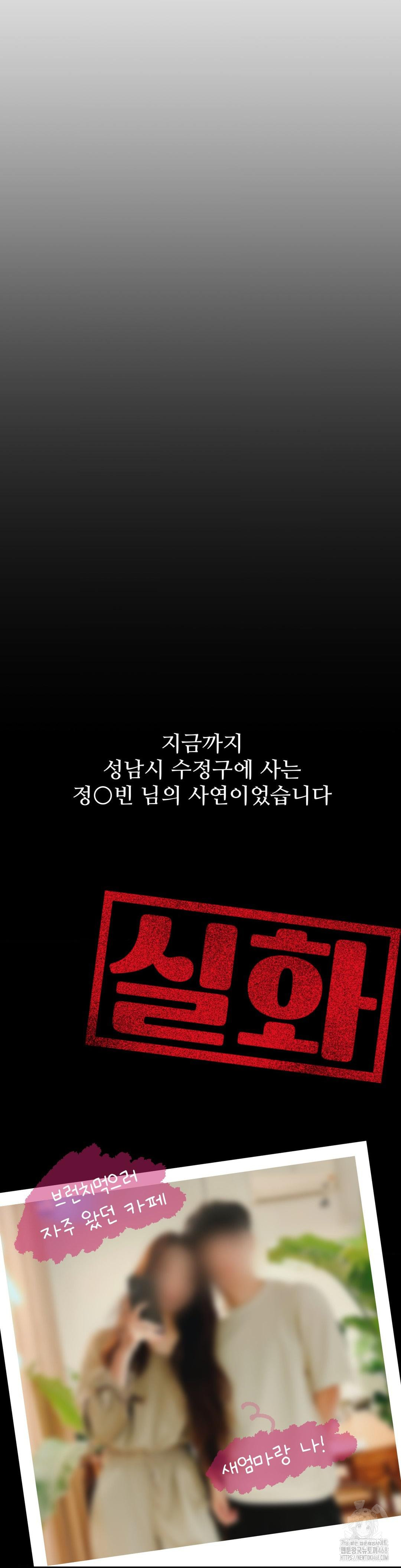 Could it Be True? Raw - Chapter 41 Page 15