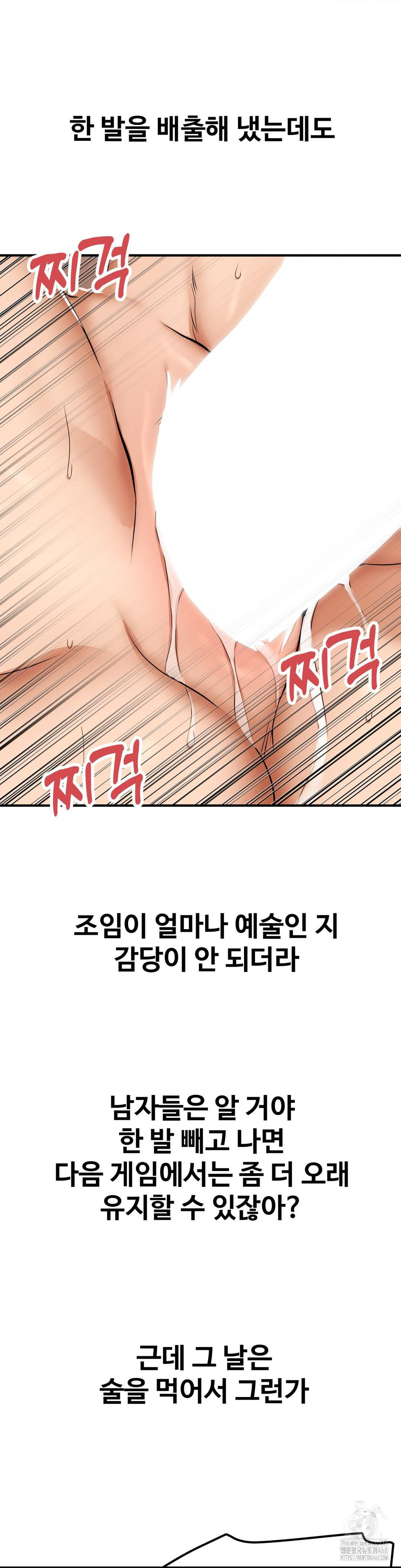 Could it Be True? Raw - Chapter 46 Page 11