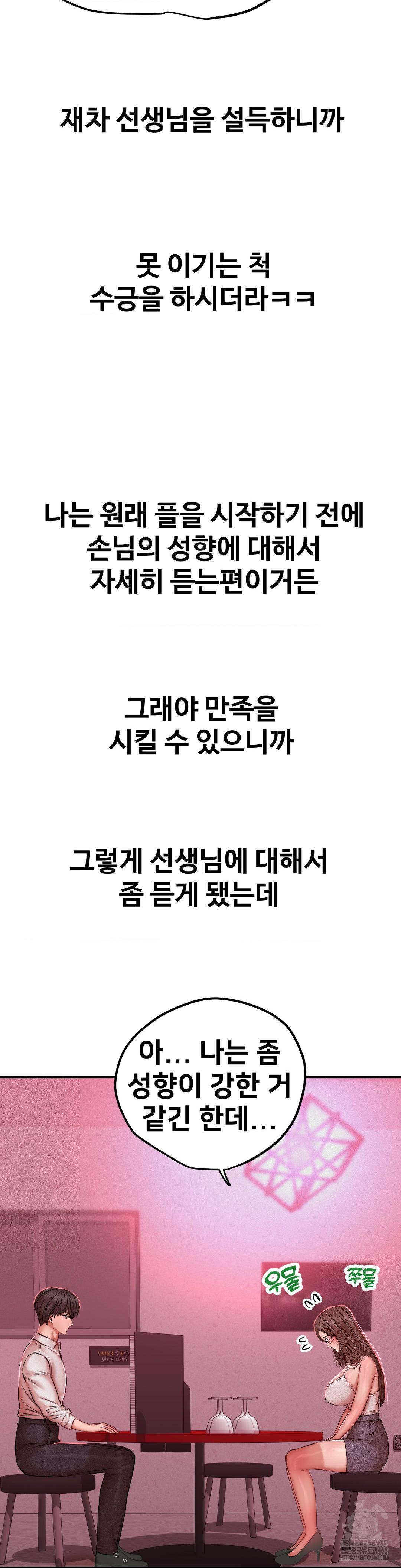 Could it Be True? Raw - Chapter 48 Page 5