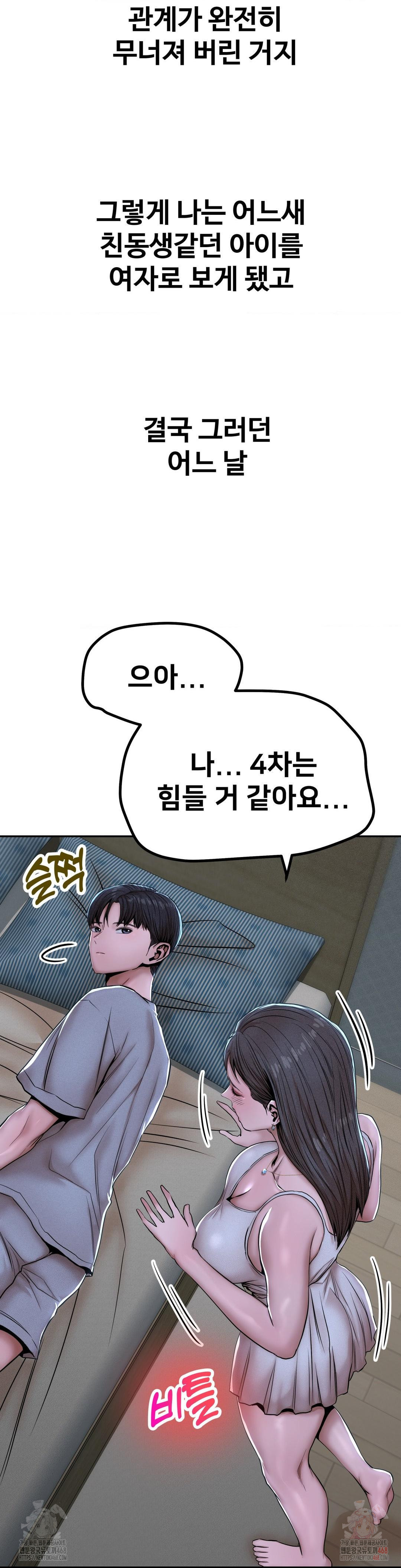 Could it Be True? Raw - Chapter 73 Page 11