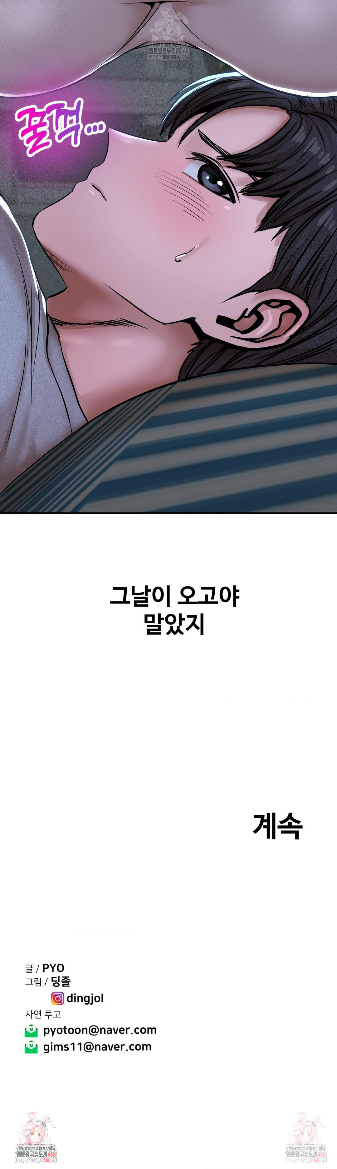 Could it Be True? Raw - Chapter 73 Page 13