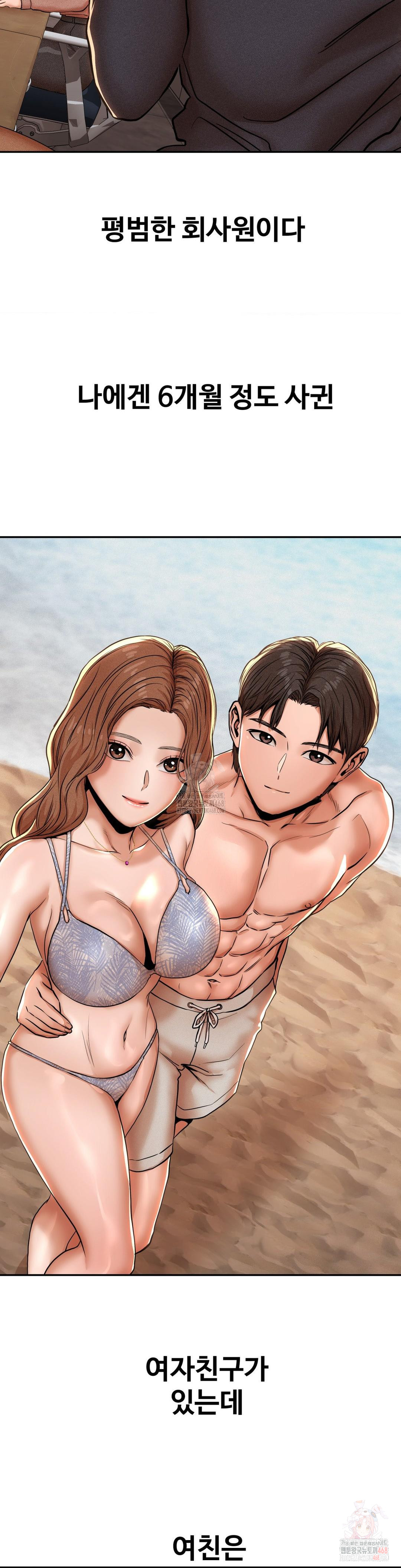 Could it Be True? Raw - Chapter 77 Page 2