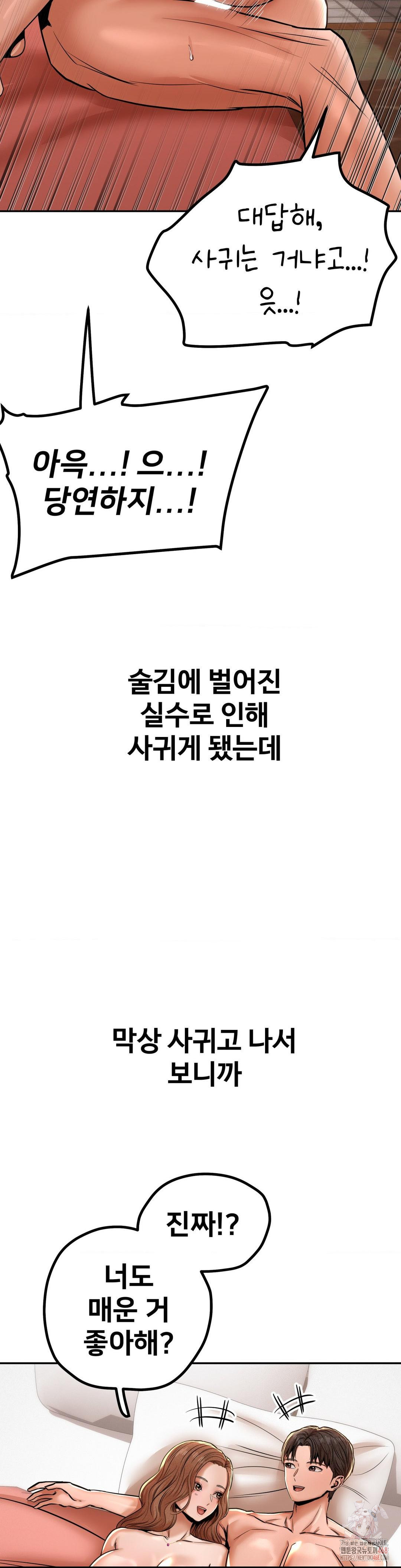 Could it Be True? Raw - Chapter 77 Page 5