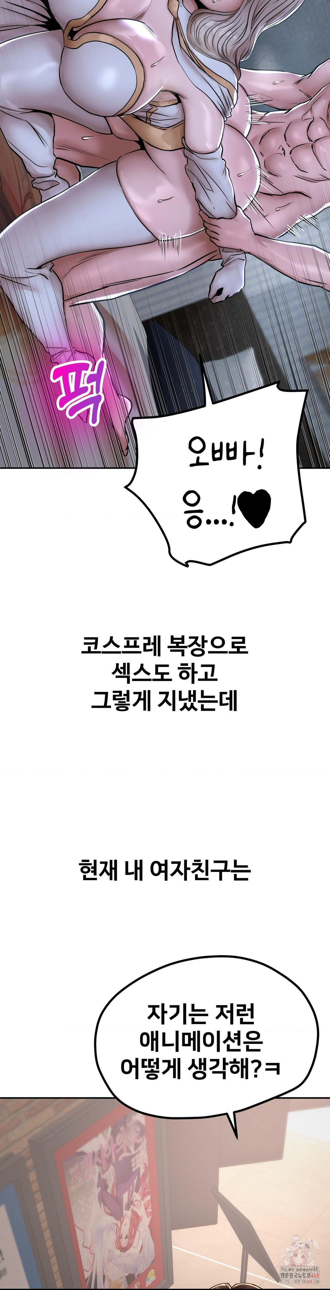 Could it Be True? Raw - Chapter 77 Page 9