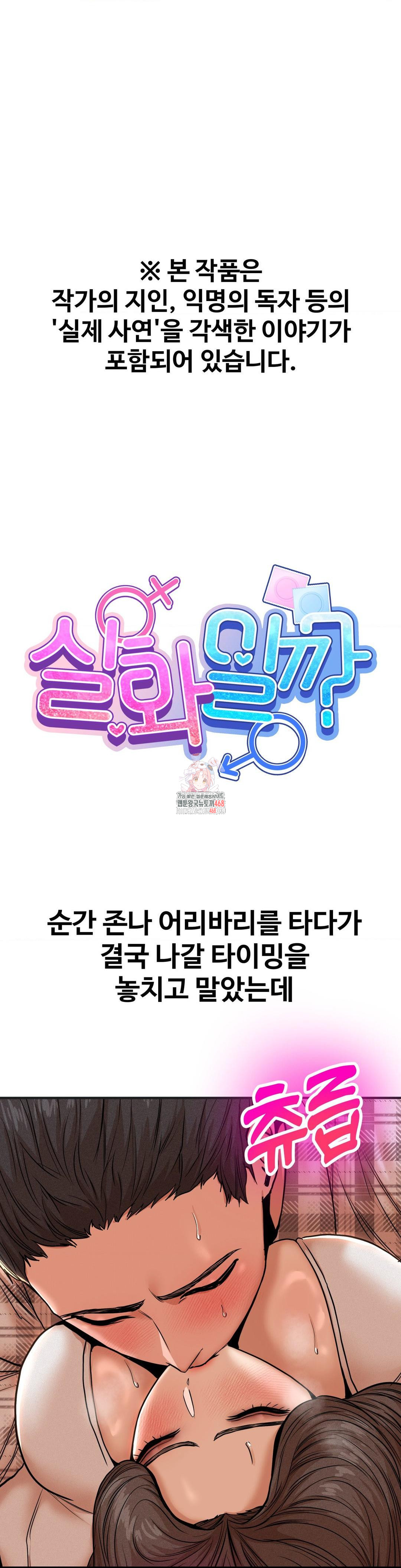 Could it Be True? Raw - Chapter 81 Page 1