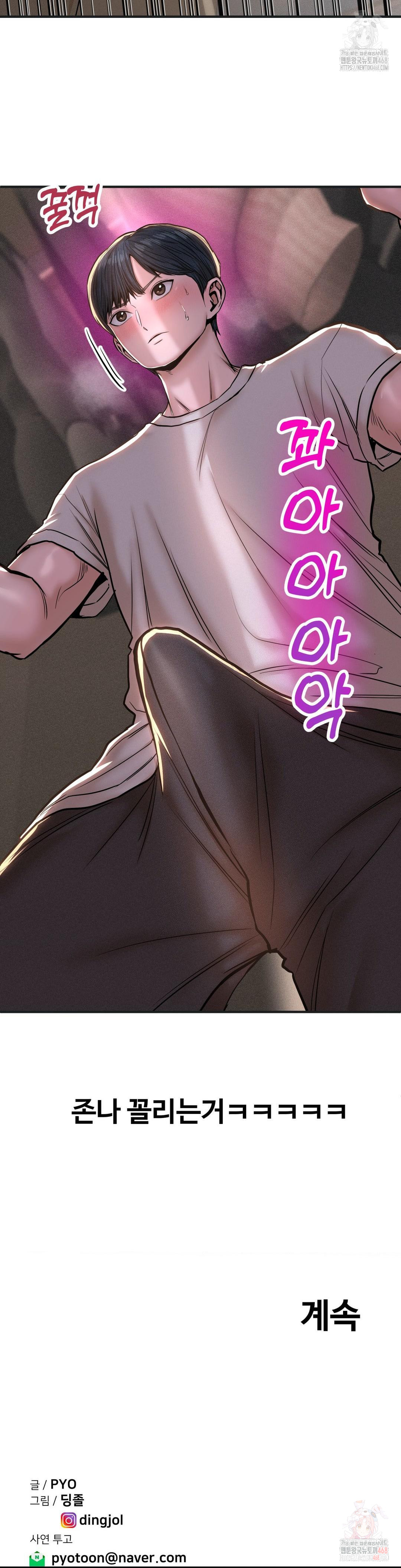 Could it Be True? Raw - Chapter 81 Page 10