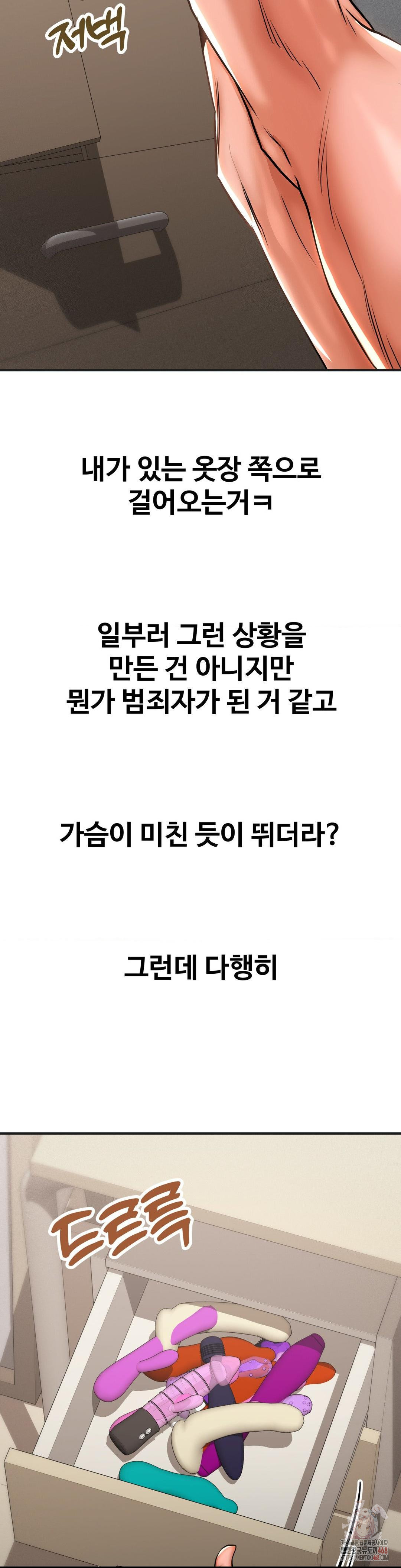 Could it Be True? Raw - Chapter 81 Page 5