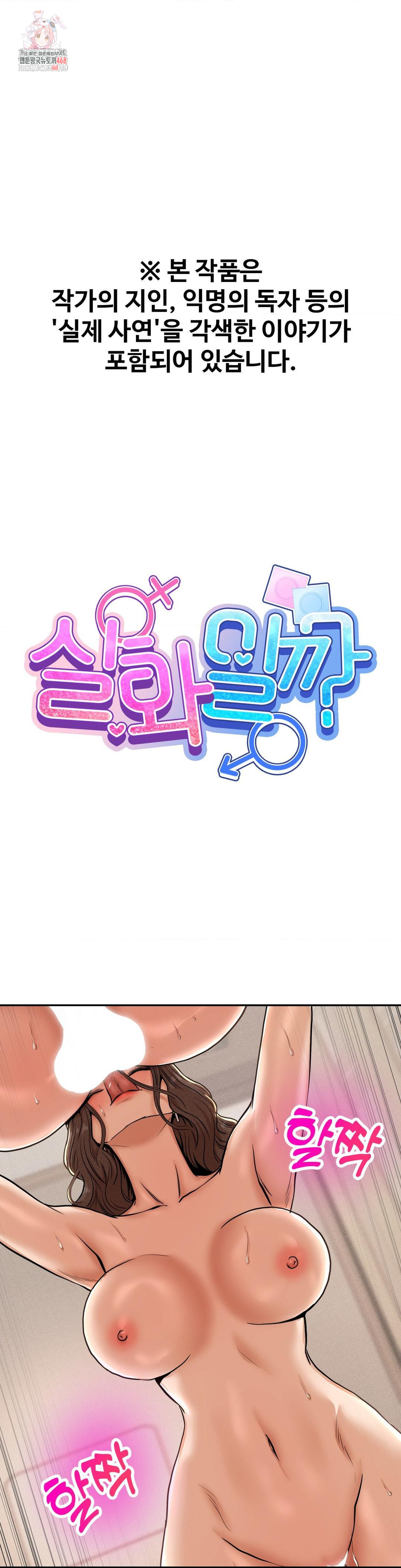 Could it Be True? Raw - Chapter 83 Page 1