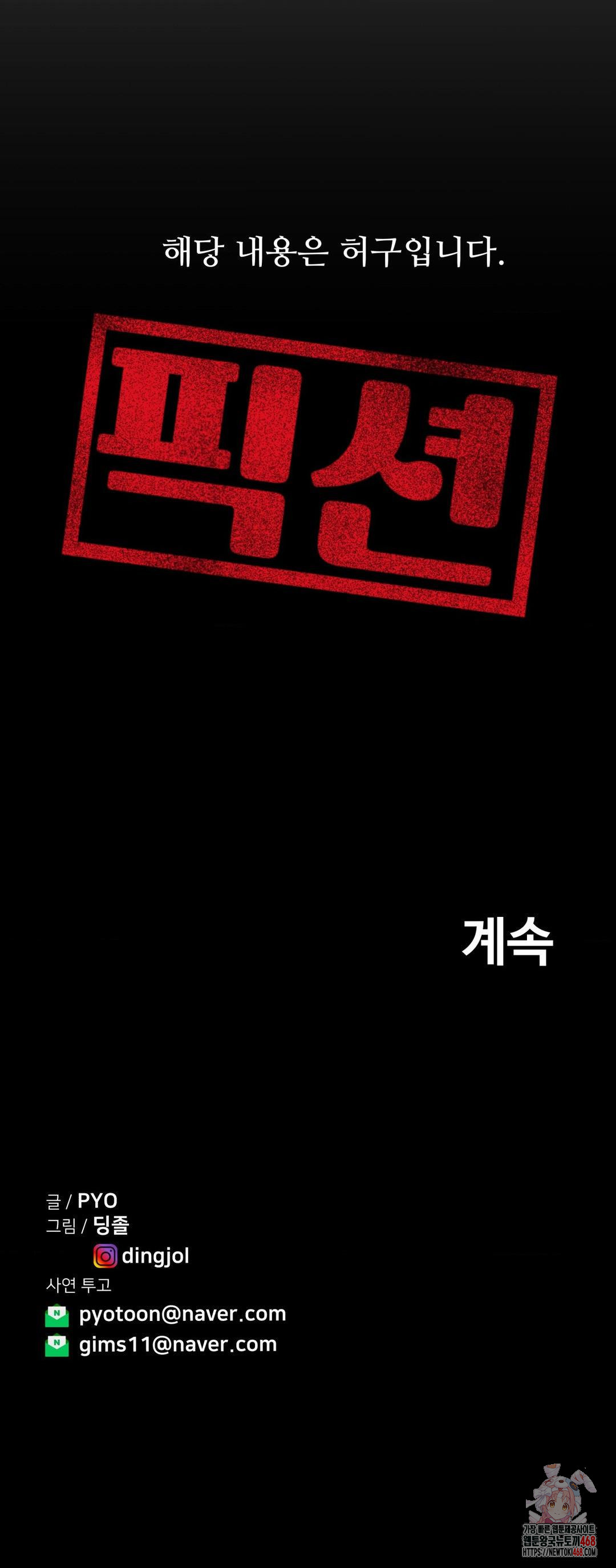 Could it Be True? Raw - Chapter 84 Page 14