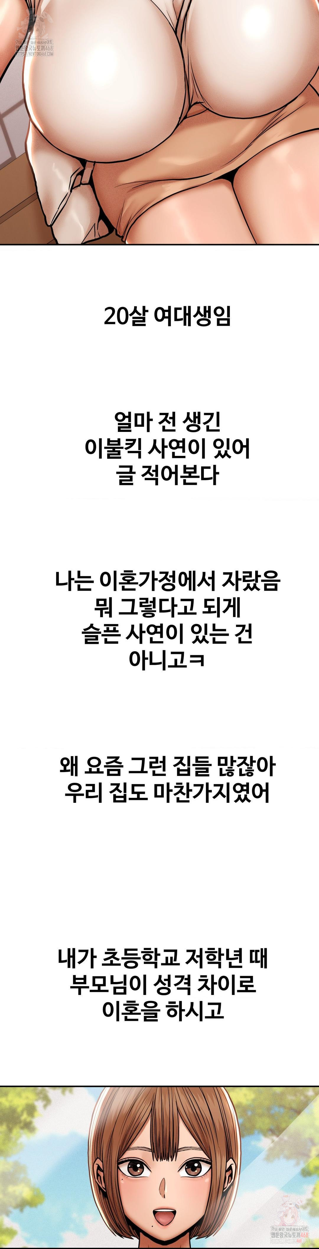 Could it Be True? Raw - Chapter 85 Page 2