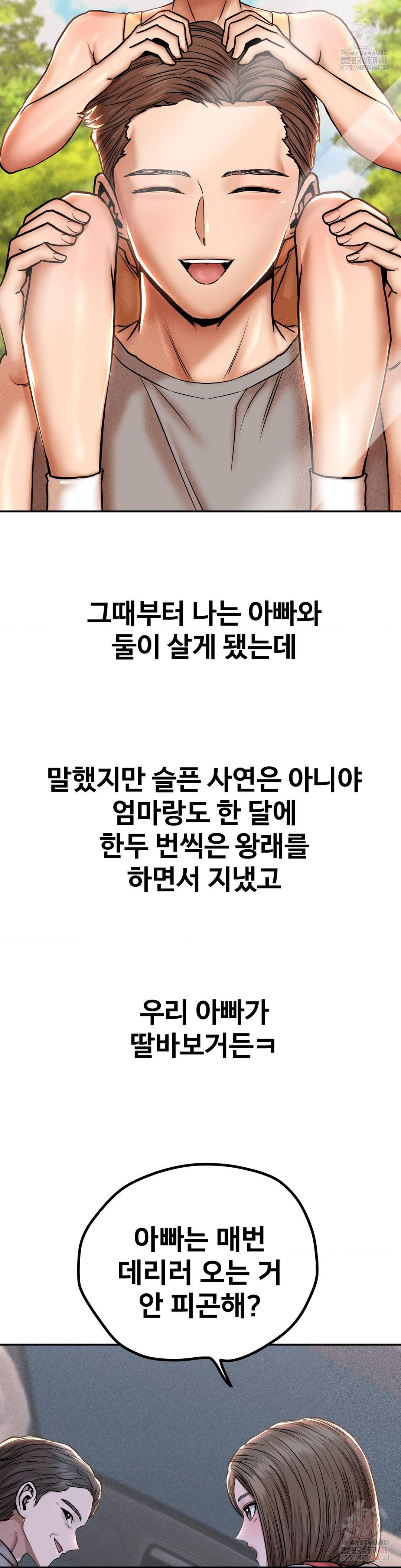 Could it Be True? Raw - Chapter 85 Page 3