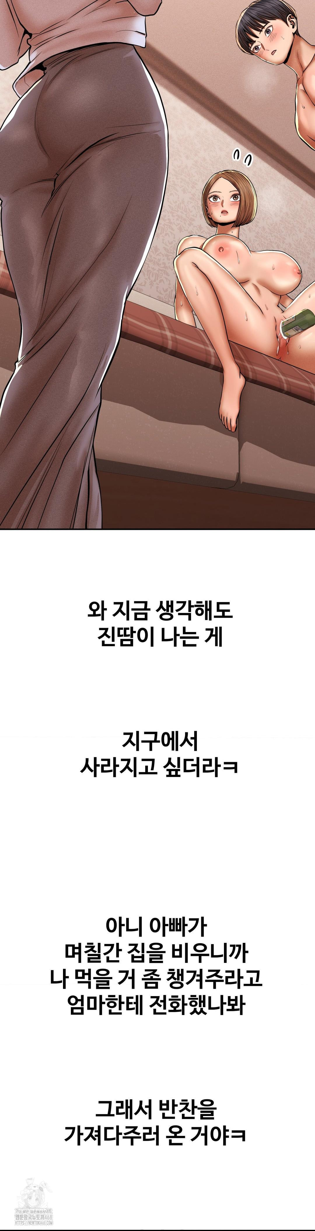 Could it Be True? Raw - Chapter 86 Page 9