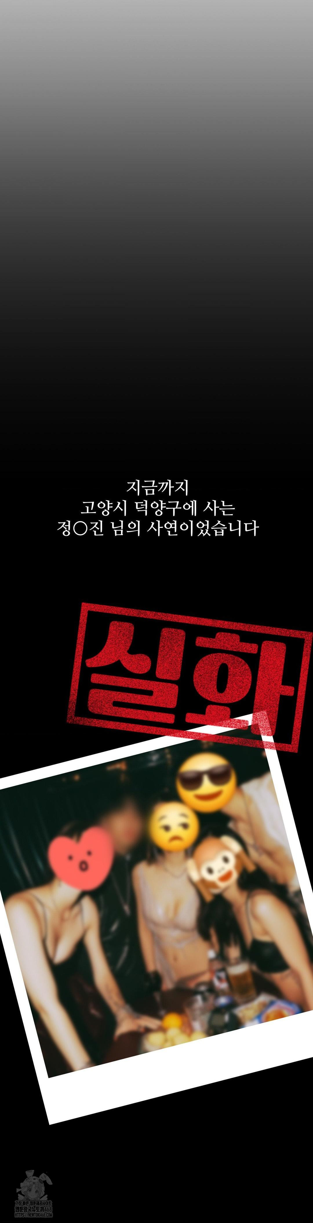 Could it Be True? Raw - Chapter 91 Page 17