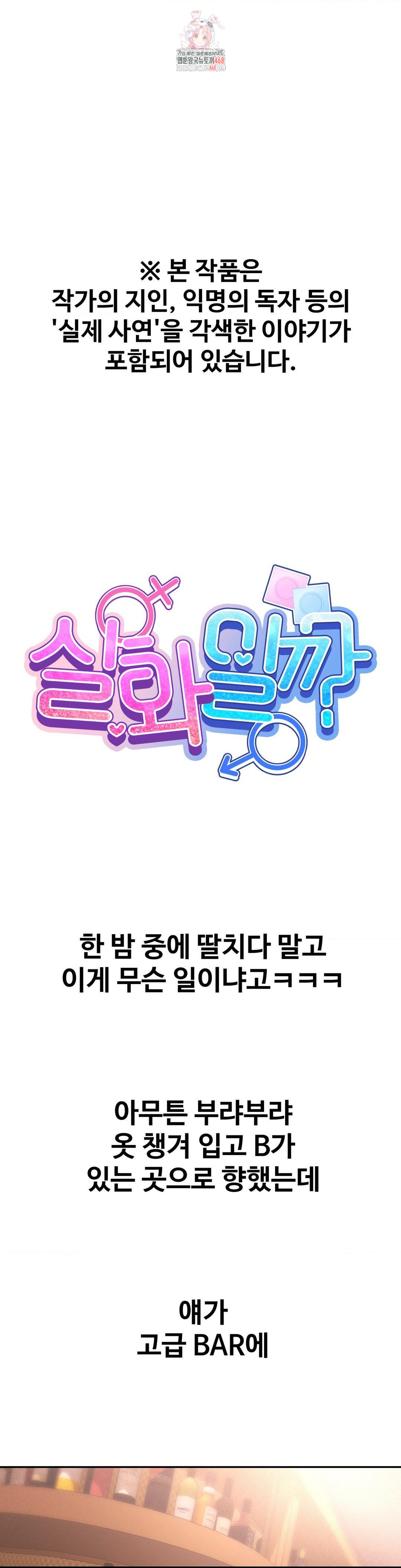 Could it Be True? Raw - Chapter 96 Page 1