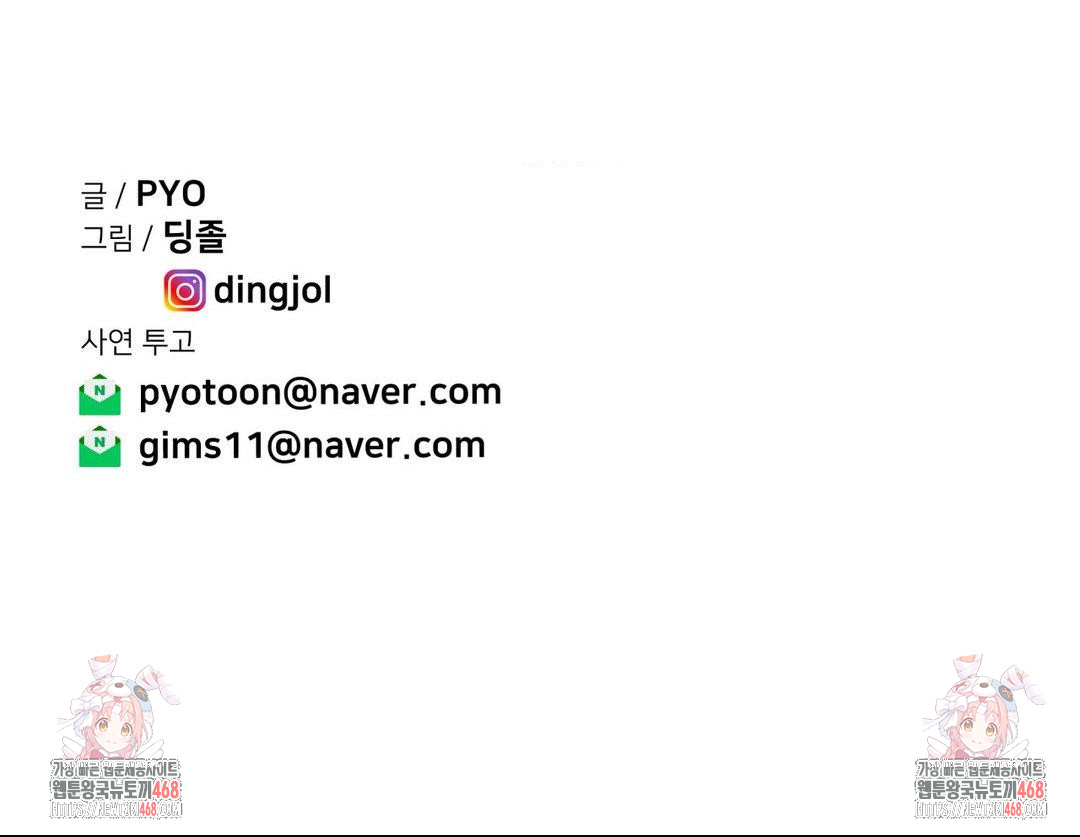 Could it Be True? Raw - Chapter 96 Page 12