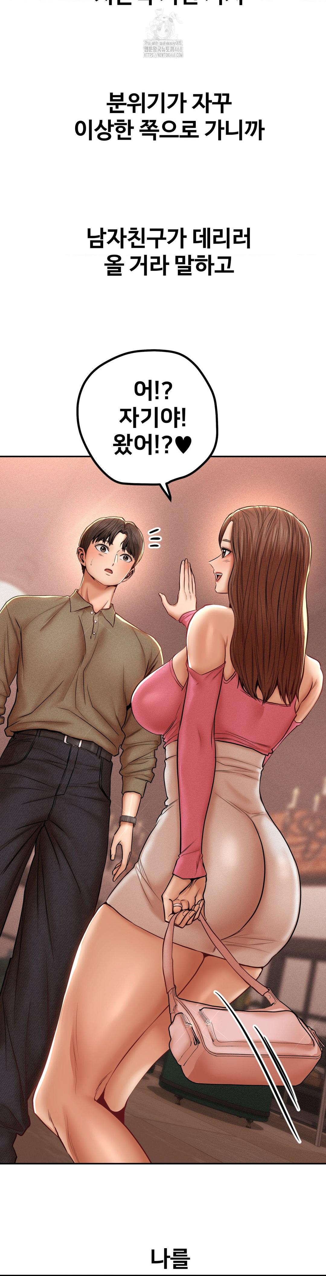 Could it Be True? Raw - Chapter 96 Page 4