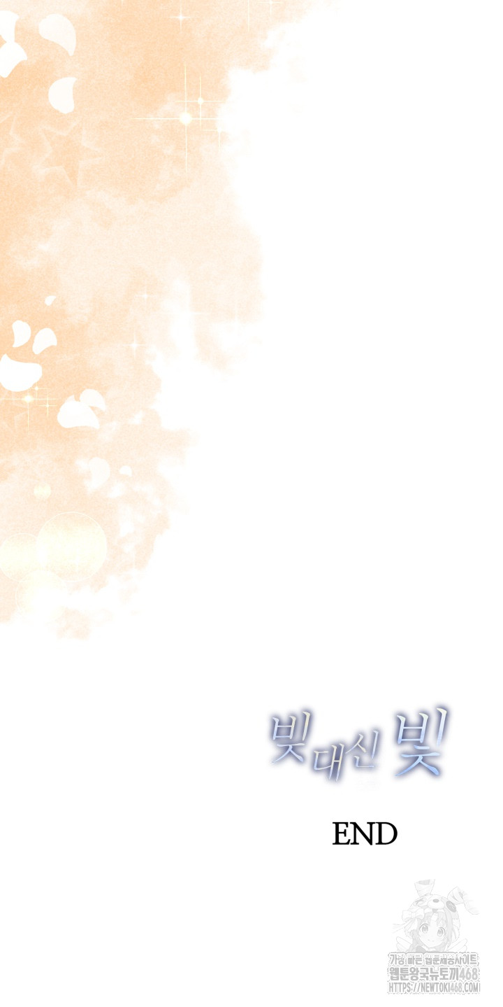 Light Instead of Debt Raw - Chapter 10 Page 44