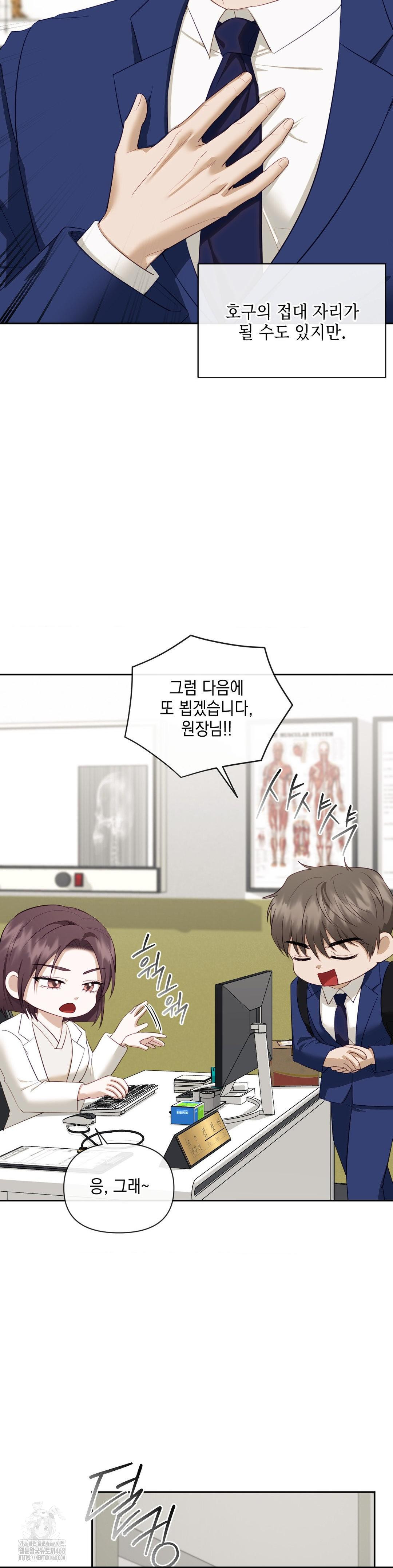 Senior Assistant Instructor Raw - Chapter 24 Page 6