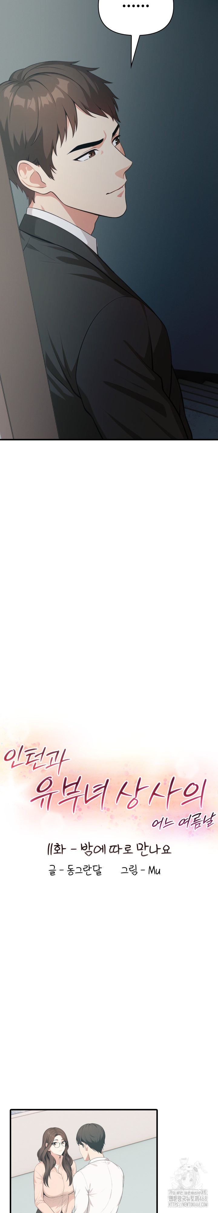 A Summer Day with an Intern and a Married Female Boss Raw - Chapter 11 Page 4