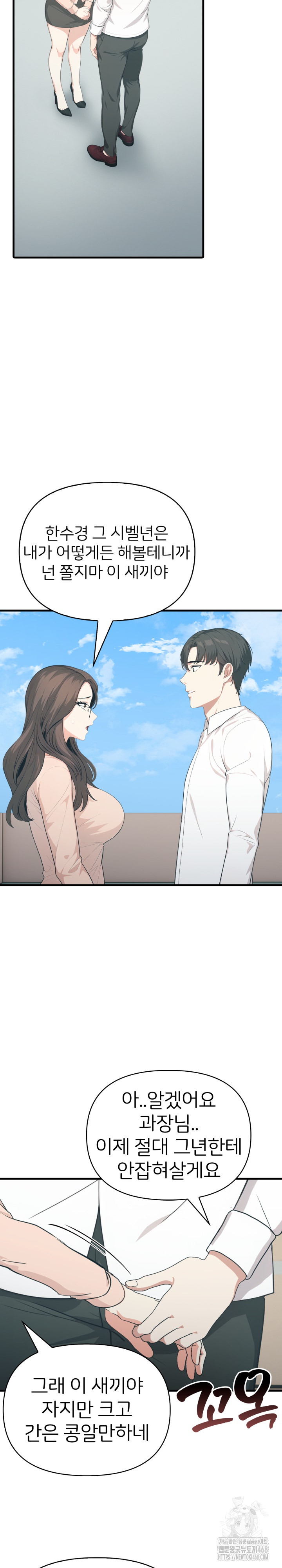 A Summer Day with an Intern and a Married Female Boss Raw - Chapter 11 Page 5