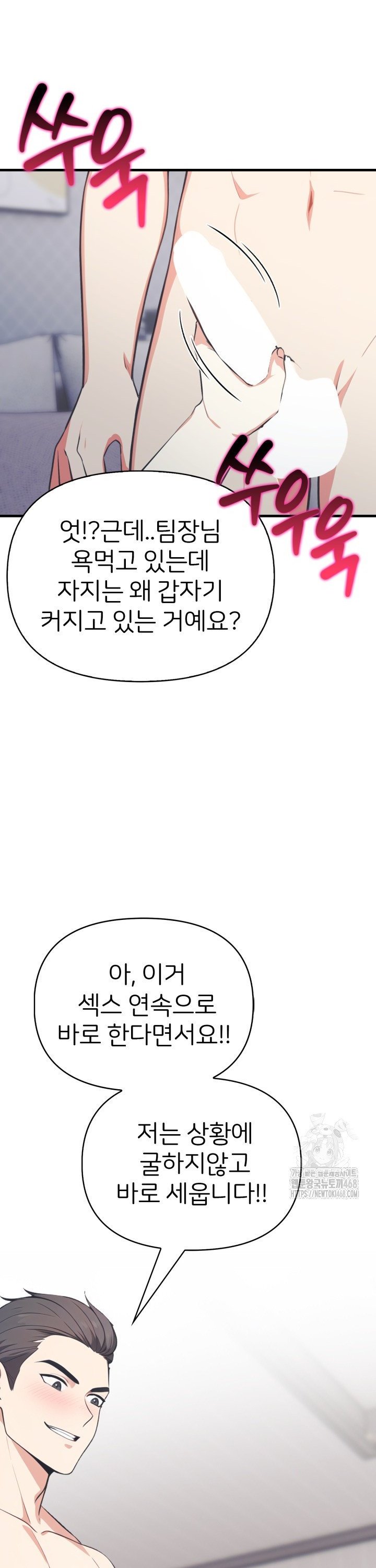 A Summer Day with an Intern and a Married Female Boss Raw - Chapter 14 Page 23