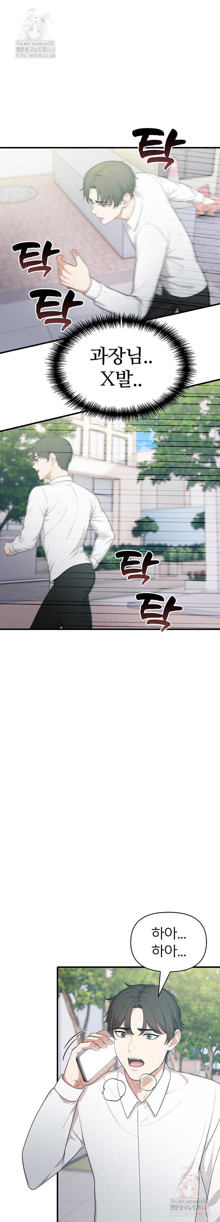 A Summer Day with an Intern and a Married Female Boss Raw - Chapter 18 Page 5