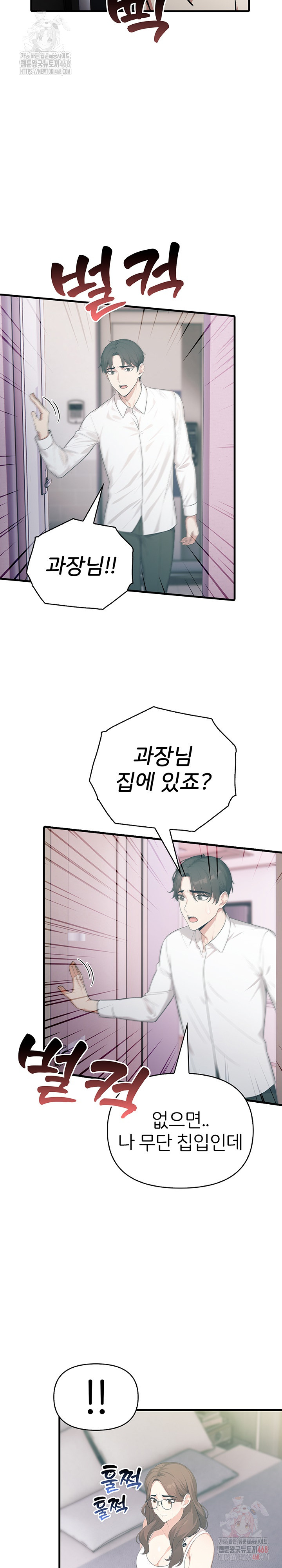 A Summer Day with an Intern and a Married Female Boss Raw - Chapter 18 Page 9