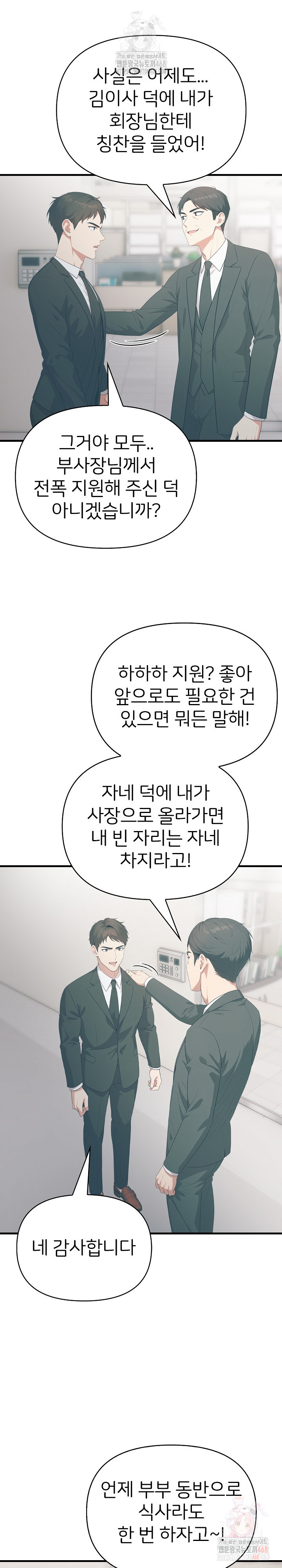 A Summer Day with an Intern and a Married Female Boss Raw - Chapter 19 Page 13