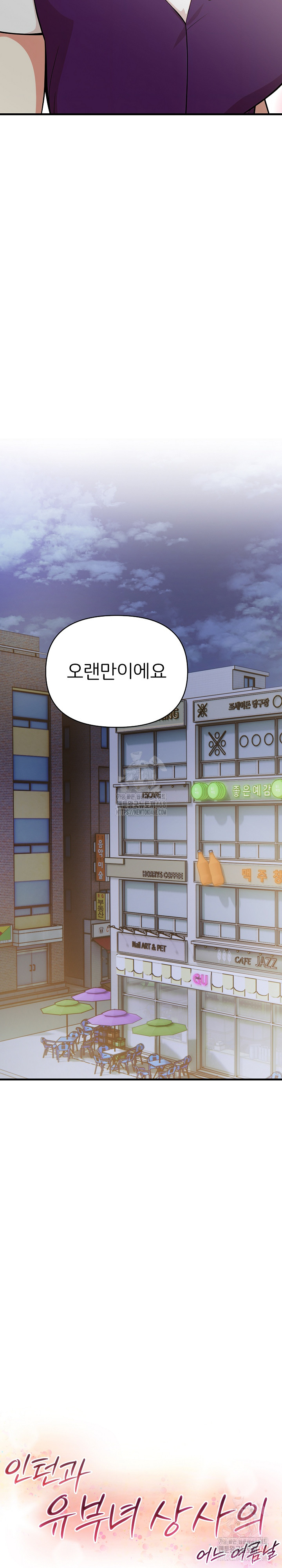 A Summer Day with an Intern and a Married Female Boss Raw - Chapter 19 Page 26