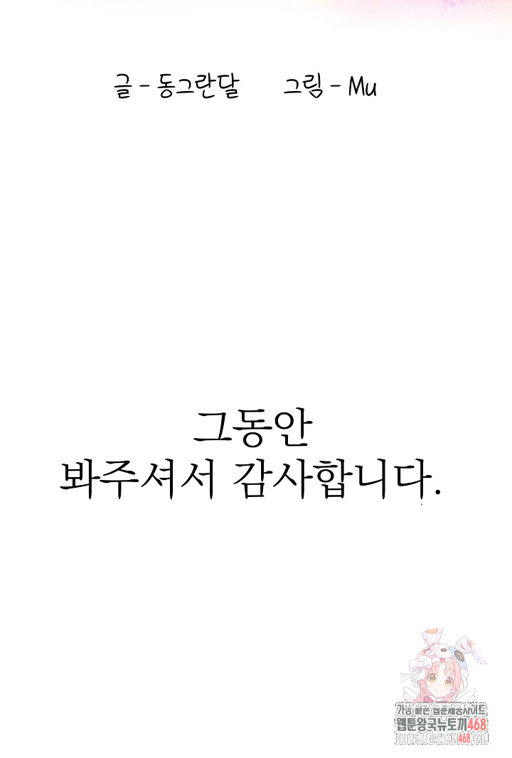 A Summer Day with an Intern and a Married Female Boss Raw - Chapter 19 Page 27