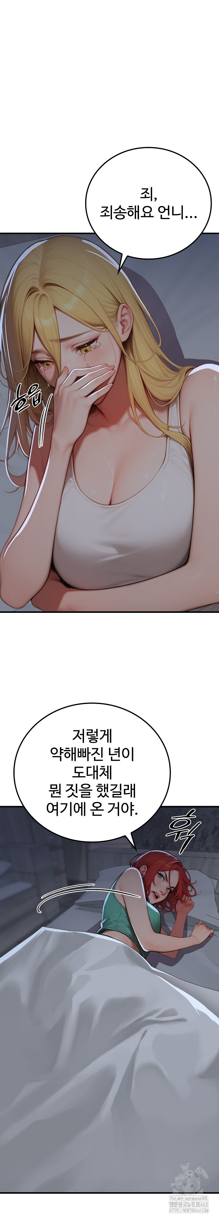 Paradox Raw - Chapter 17 Page 5