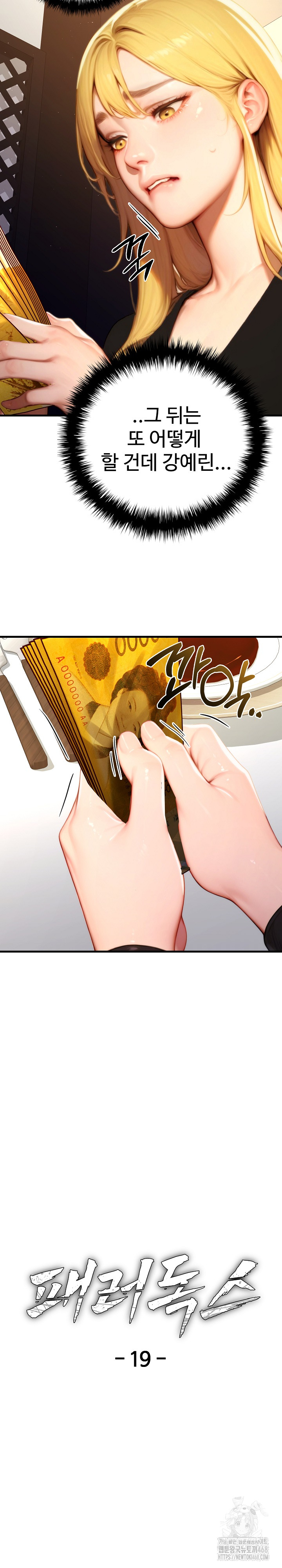 Paradox Raw - Chapter 19 Page 14