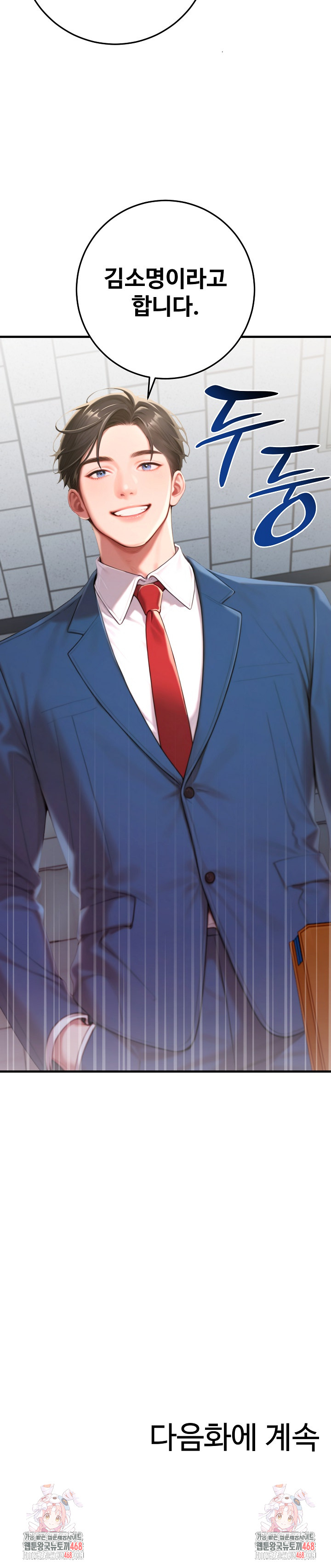 Paradox Raw - Chapter 29 Page 31