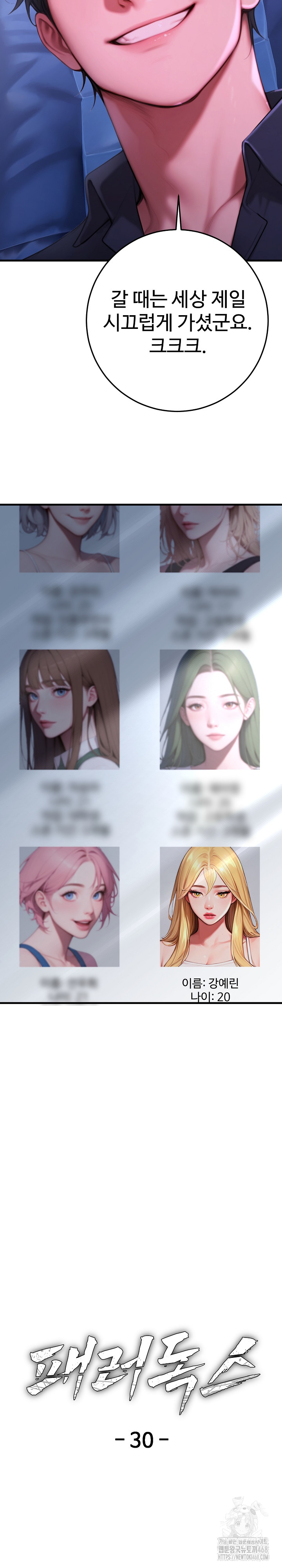 Paradox Raw - Chapter 30 Page 11