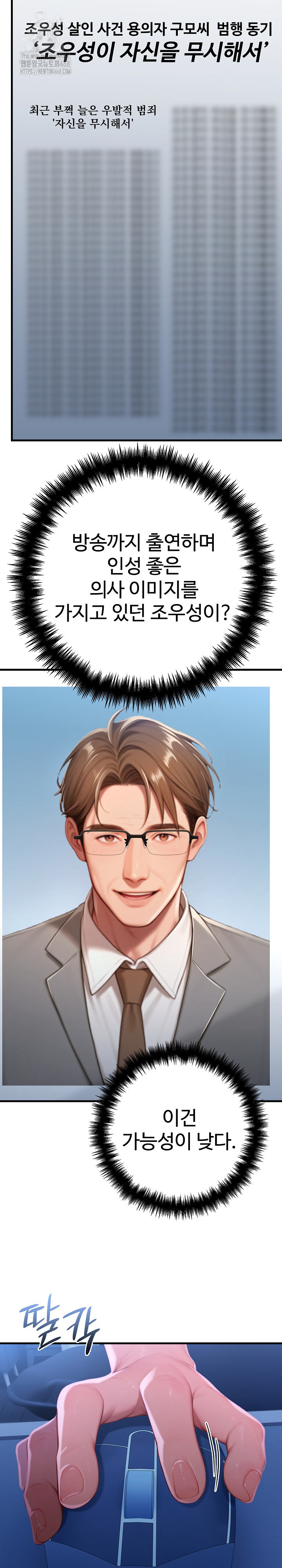 Paradox Raw - Chapter 30 Page 3