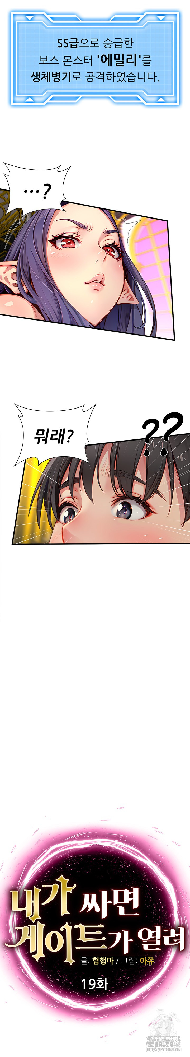 When I Cum, The Gate Opens Raw - Chapter 19 Page 2