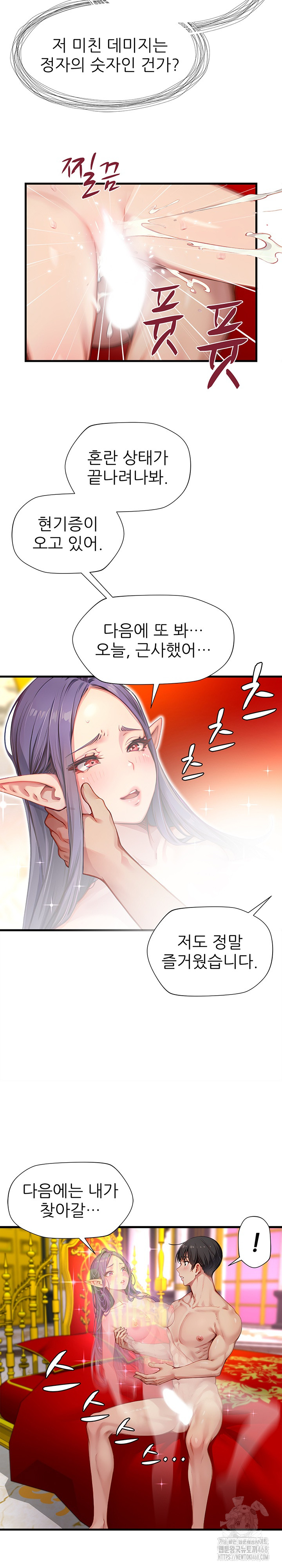 When I Cum, The Gate Opens Raw - Chapter 19 Page 22