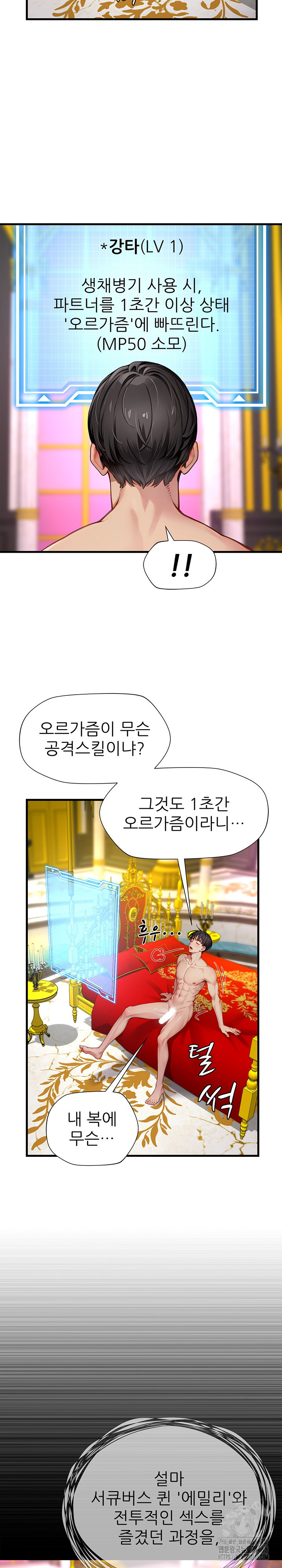 When I Cum, The Gate Opens Raw - Chapter 20 Page 8