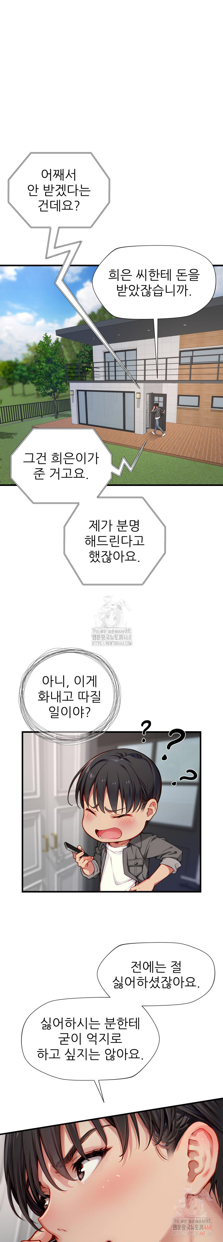 When I Cum, The Gate Opens Raw - Chapter 26 Page 10