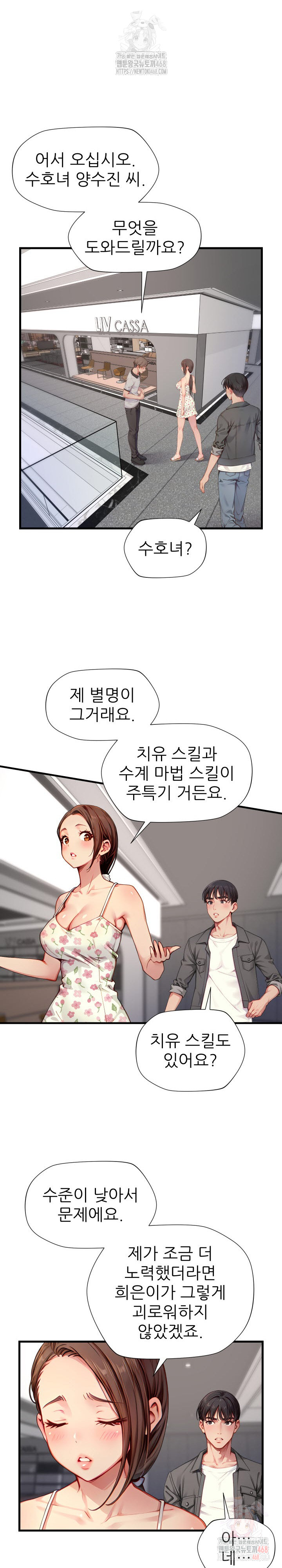 When I Cum, The Gate Opens Raw - Chapter 26 Page 16