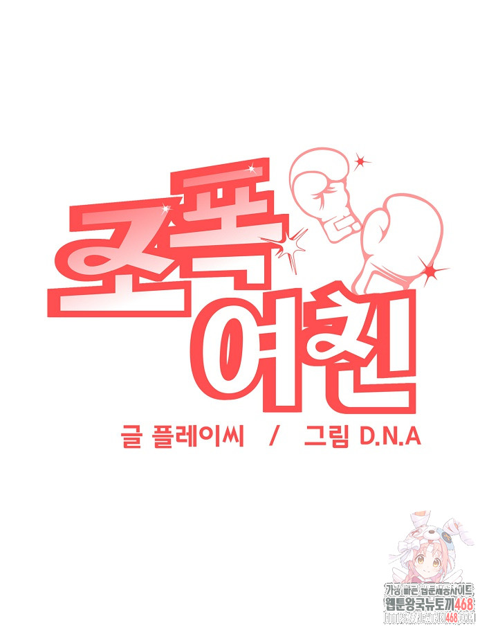 Gangster Girlfriend Raw - Chapter 19 Page 53