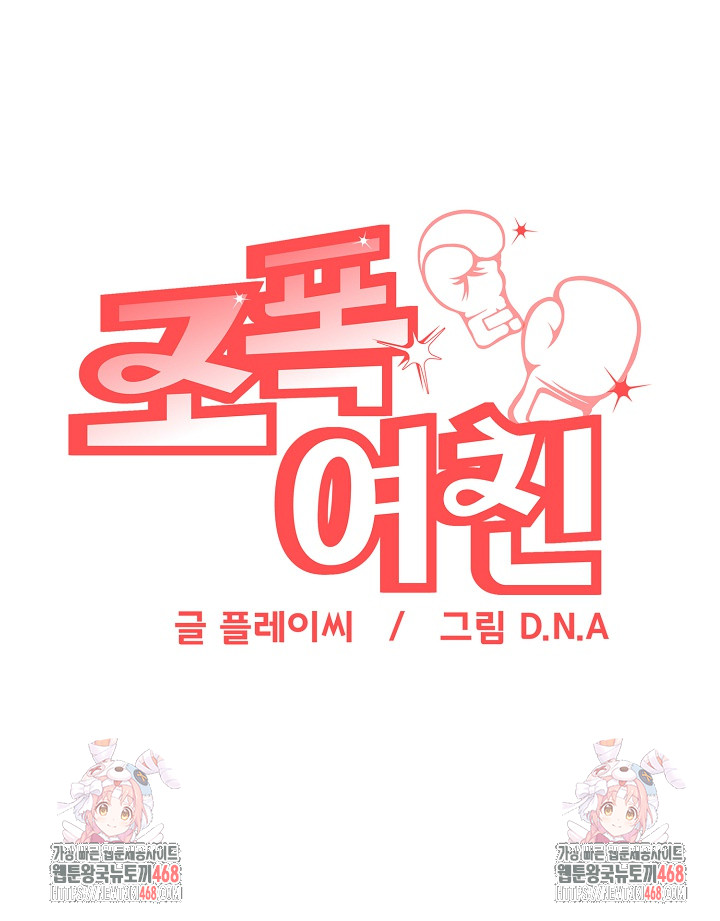 Gangster Girlfriend Raw - Chapter 25 Page 42