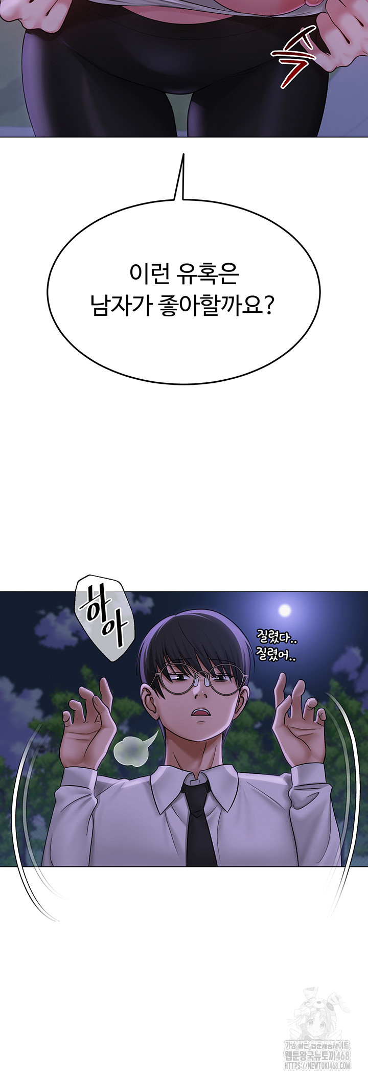 SNS Raw - Chapter 14 Page 25