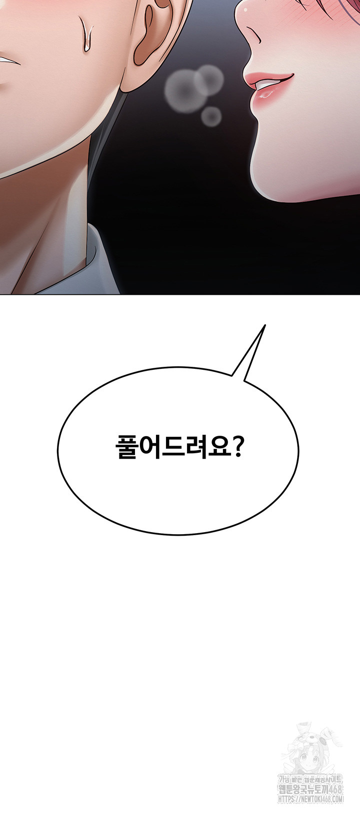 SNS Raw - Chapter 14 Page 51