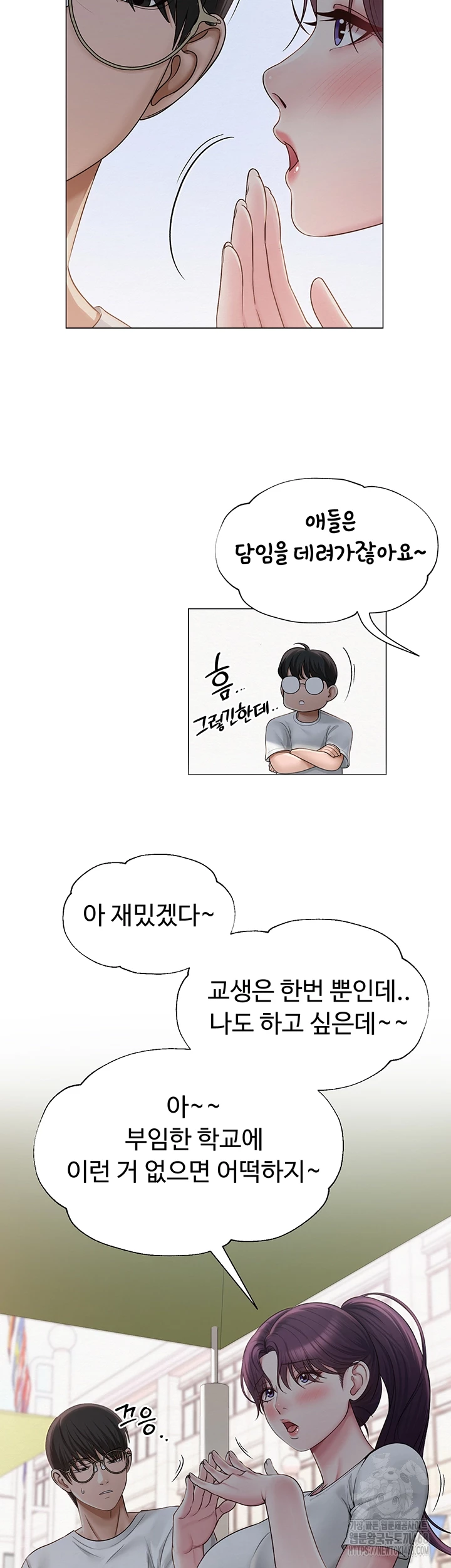 SNS Raw - Chapter 20 Page 14