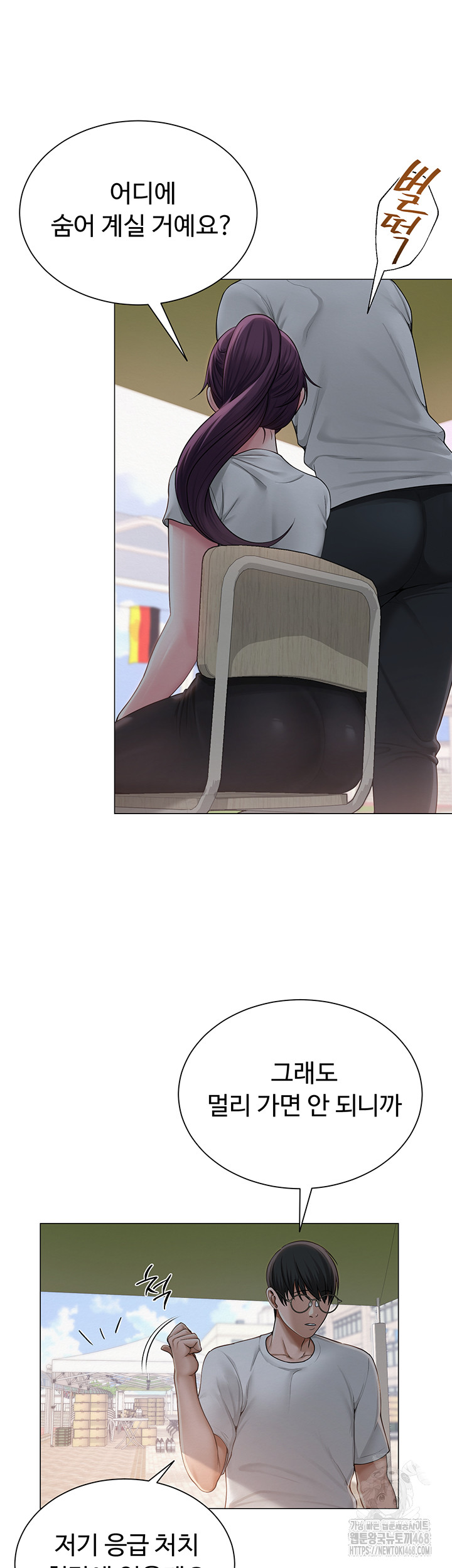 SNS Raw - Chapter 20 Page 16