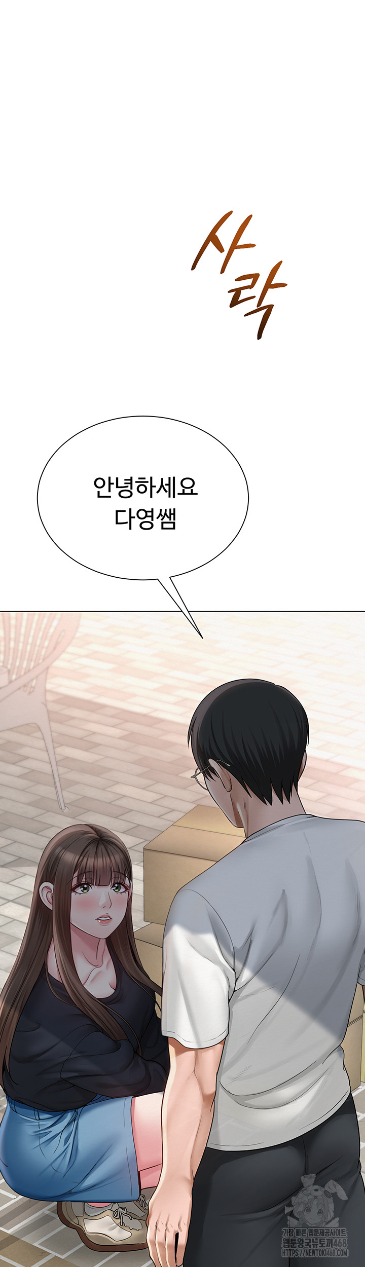 SNS Raw - Chapter 20 Page 18