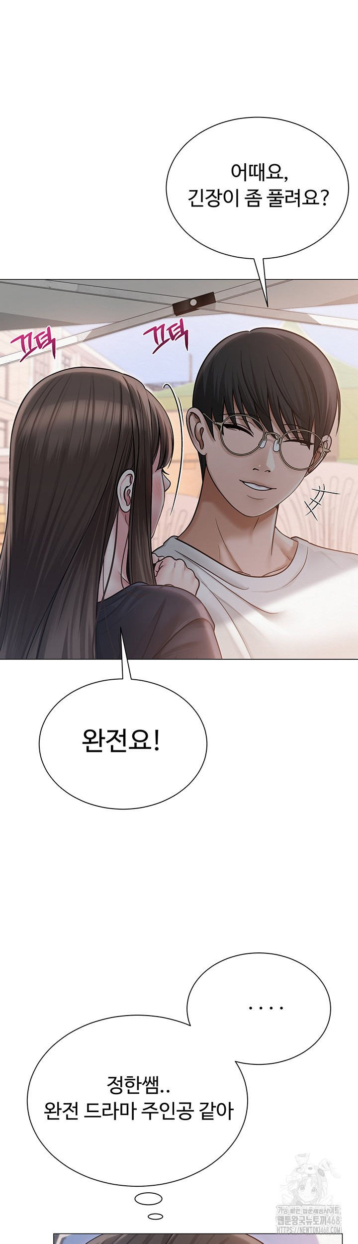 SNS Raw - Chapter 20 Page 31