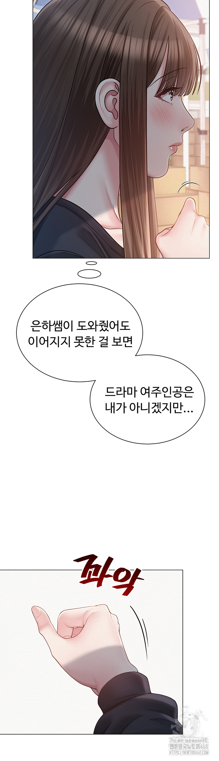 SNS Raw - Chapter 20 Page 32